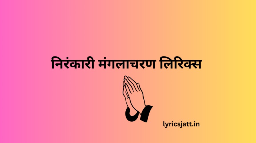Nirankari Manglacharan Lyrics