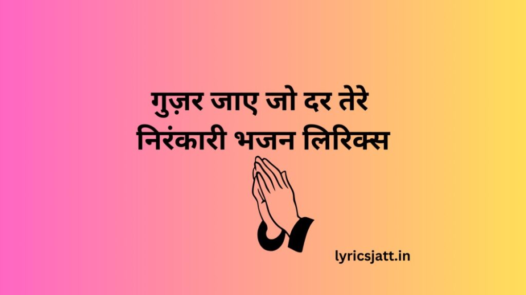Guzar Jaye Jo Dar Tere Nirankari Bhajan Lyrics